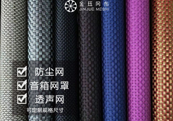 PVC音箱專業(yè)保護(hù)網(wǎng)布罩