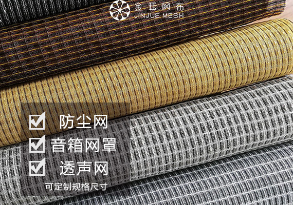 PP材質藍牙音箱網罩