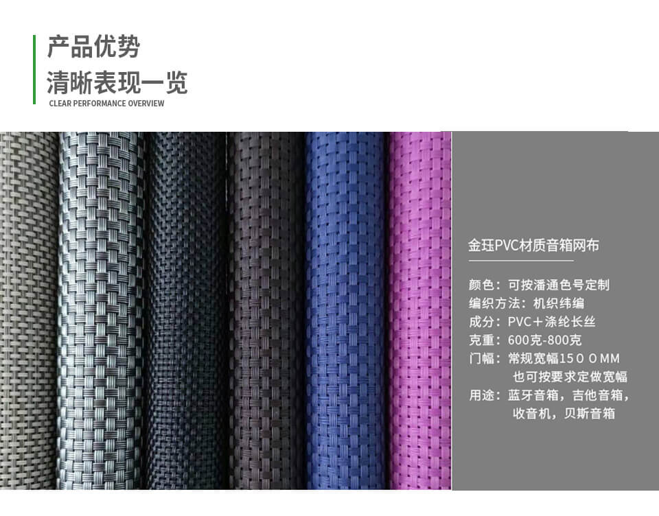 PVC音響網產品優(yōu)勢介紹
